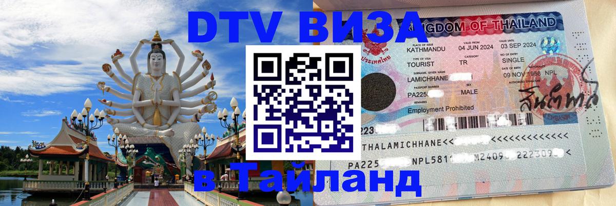 DTV Visa Thailand — прайс и условия, виза без дополнительных документов - Амман  05.12.2025 